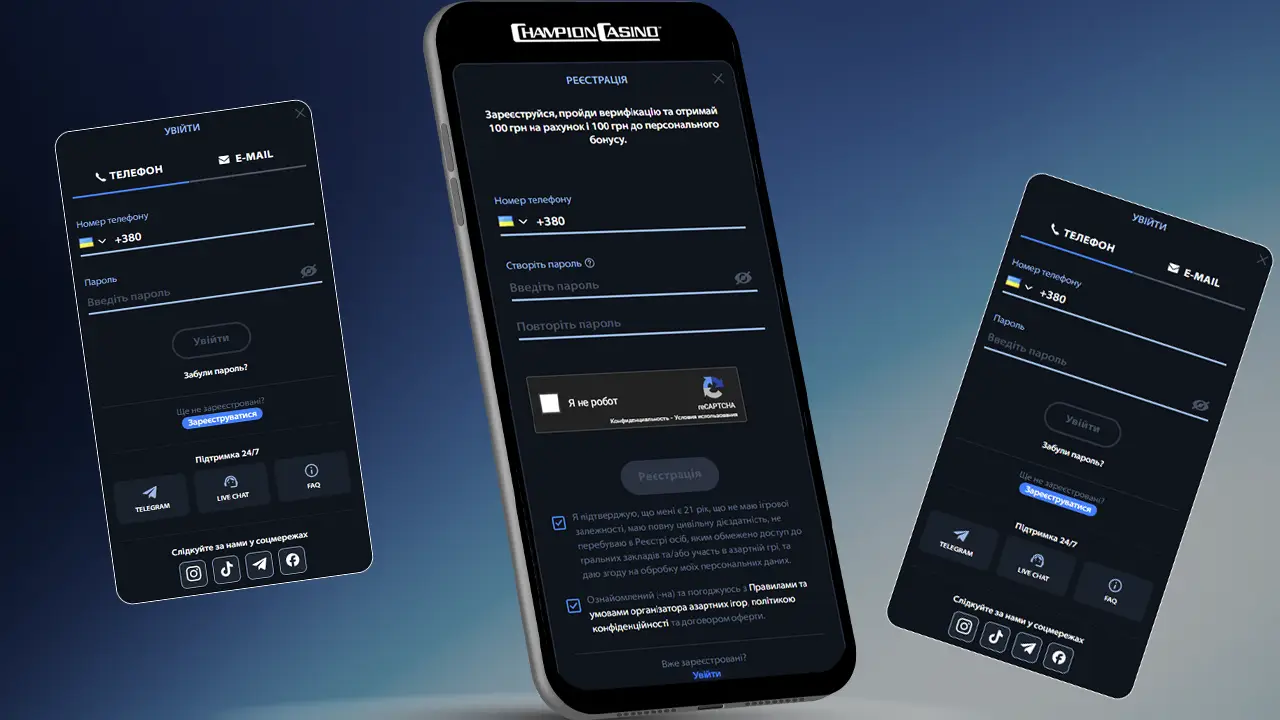 Авторизація та реєстрація Сhampion casino